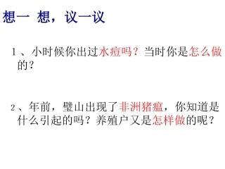 第2节预防传染病