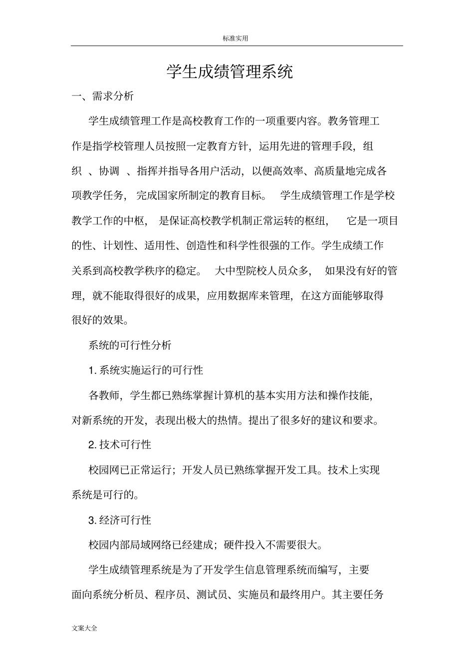 UML学生管理系统_第1页