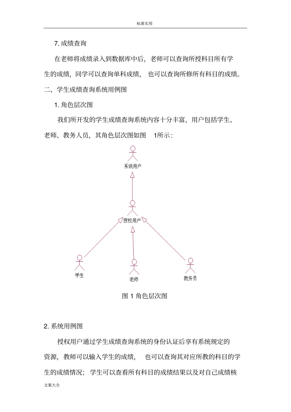 UML学生管理系统_第3页
