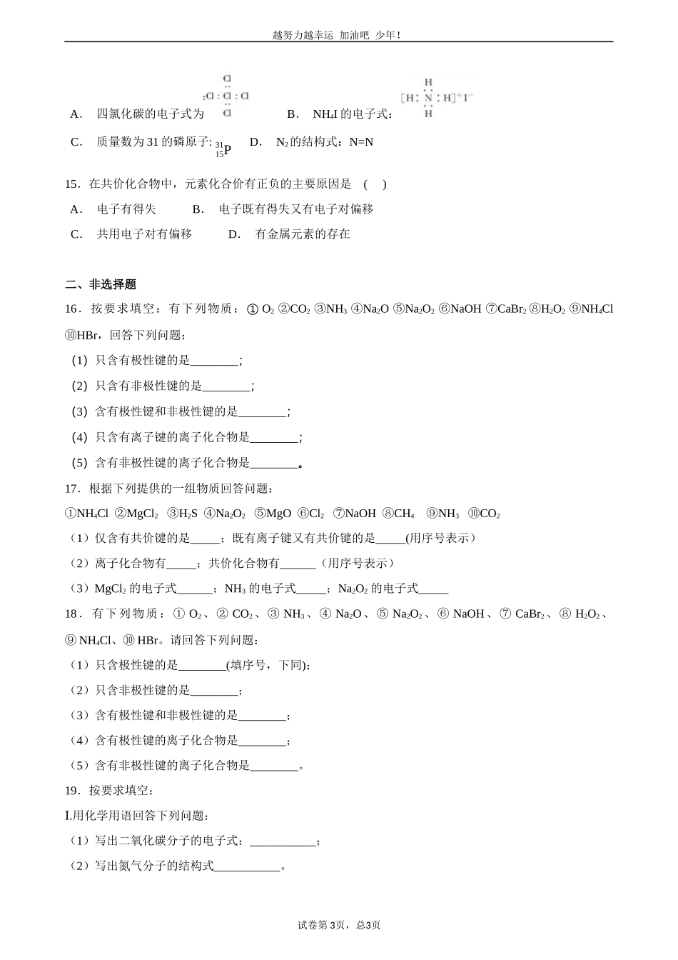 1、化学键与化学反应_第3页