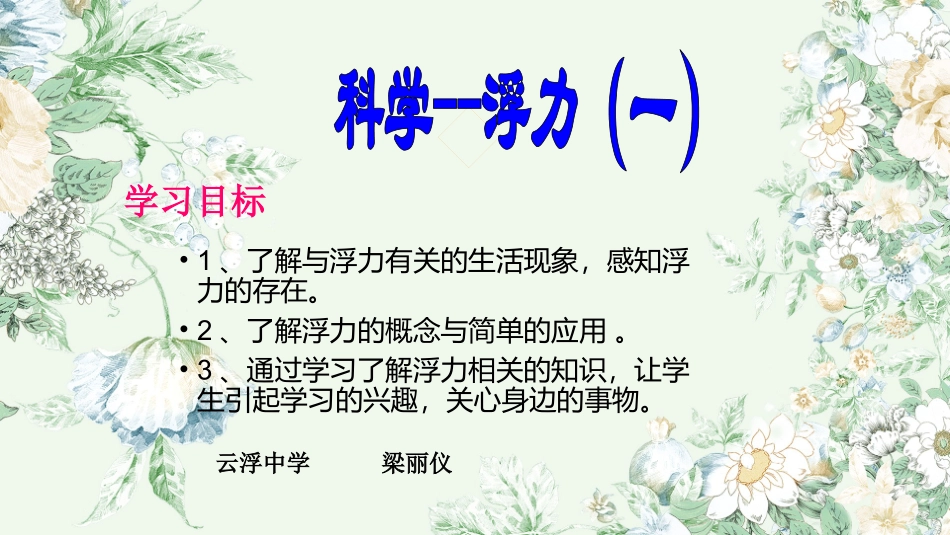 第5节水的浮力_第1页