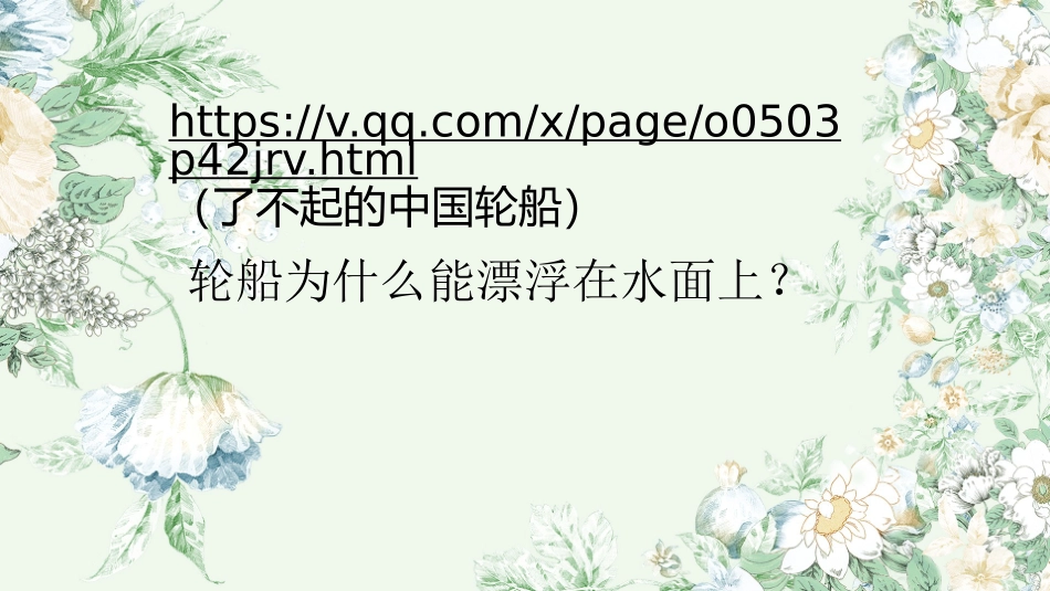 第5节水的浮力_第2页