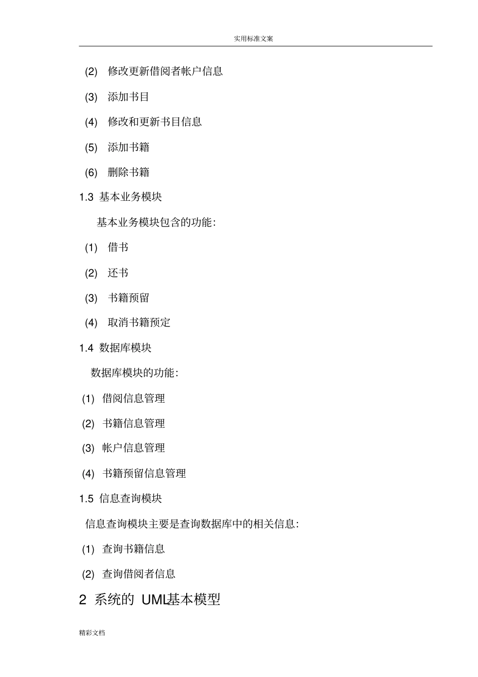 UML系统建模课程设计报告材料_第3页