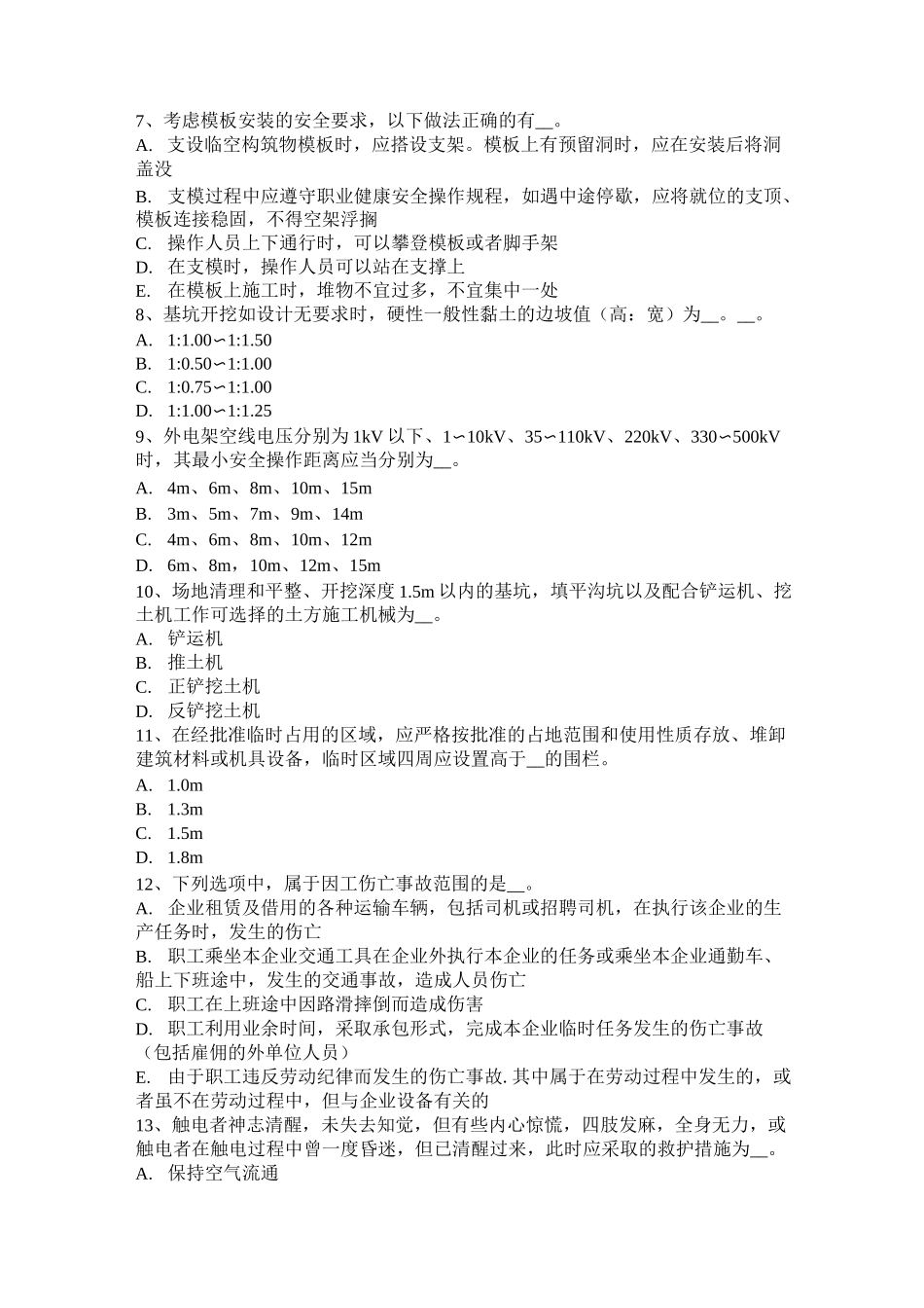 山东省信息C类安全员考试试卷_第2页