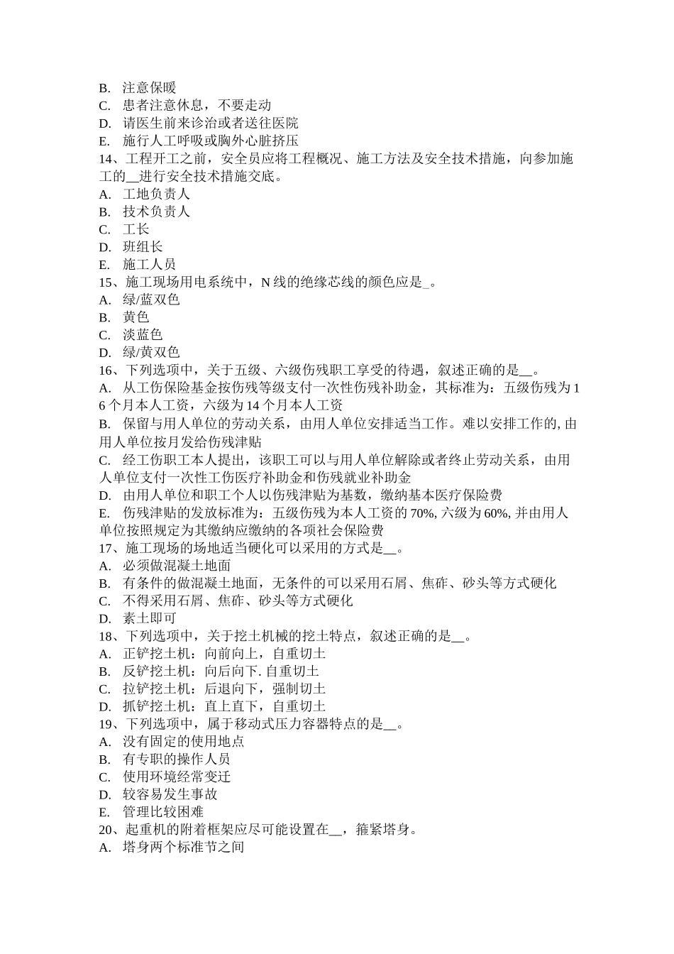 山东省信息C类安全员考试试卷_第3页