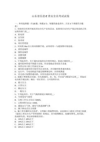 山东省信息C类安全员考试试卷