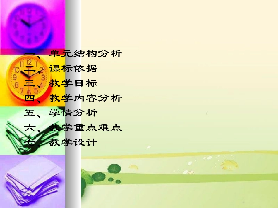 第二十一课时间的足迹_第2页