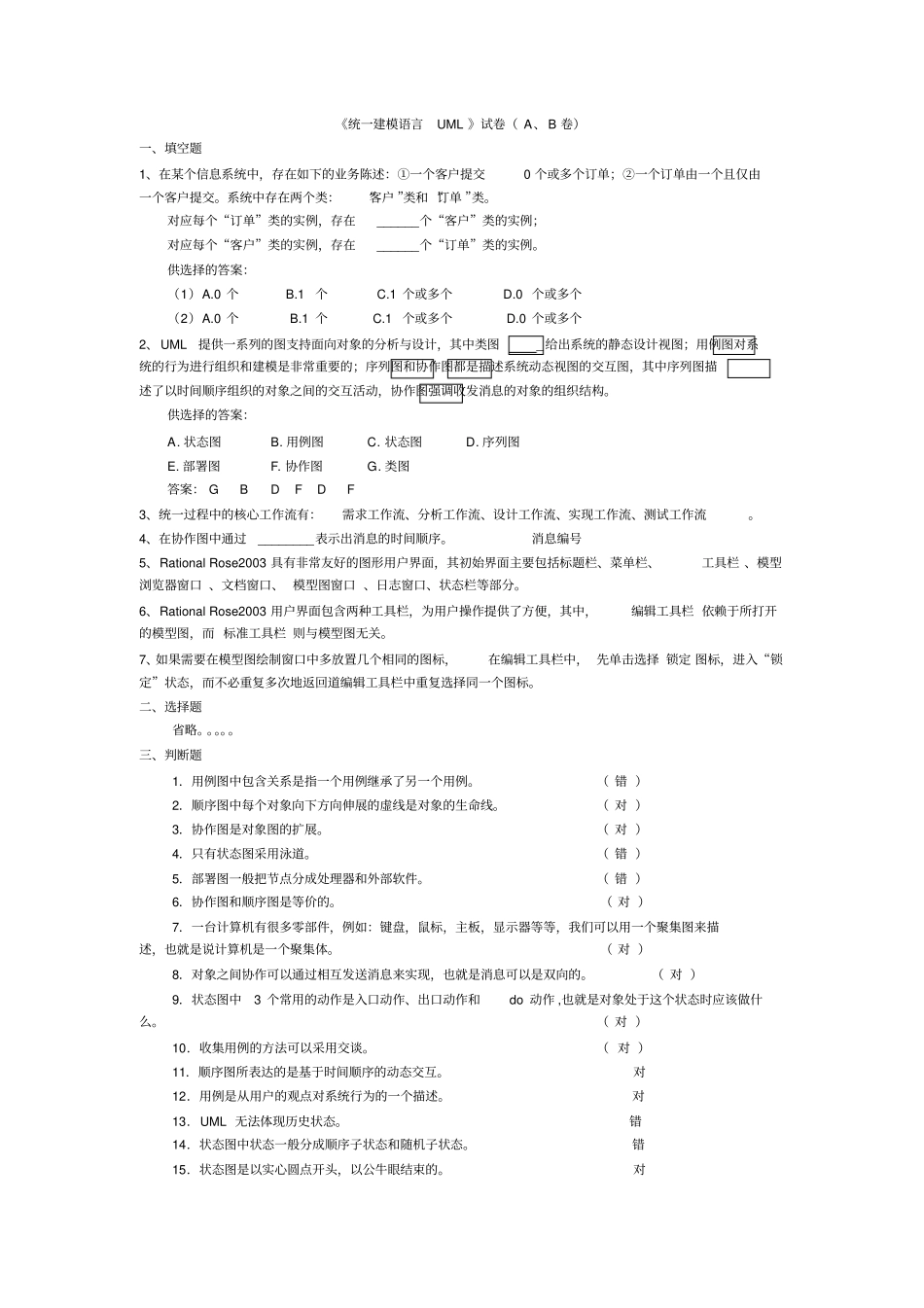 UML考试试题及答案2资料_第1页