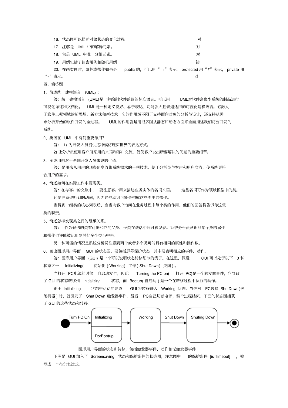 UML考试试题及答案2资料_第2页