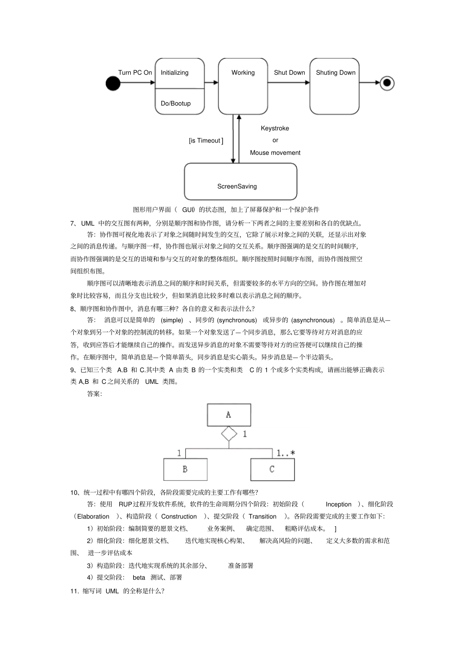 UML考试试题及答案2资料_第3页