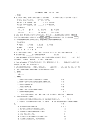 UML考试试题及答案2资料