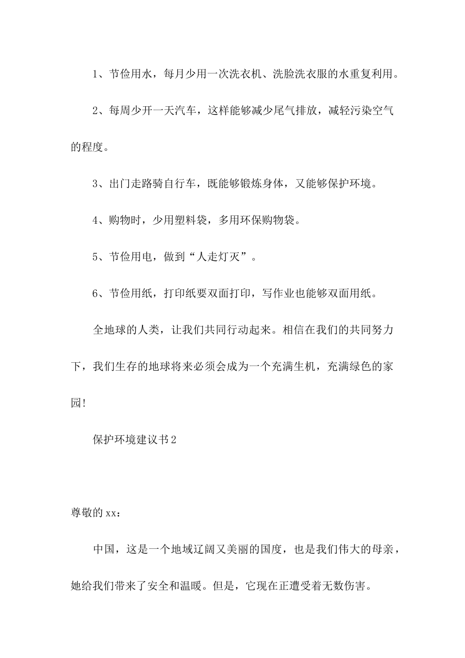保护环境建议书(集锦15篇) (2)_第2页