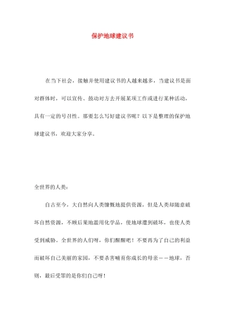 保护地球建议书 (4)