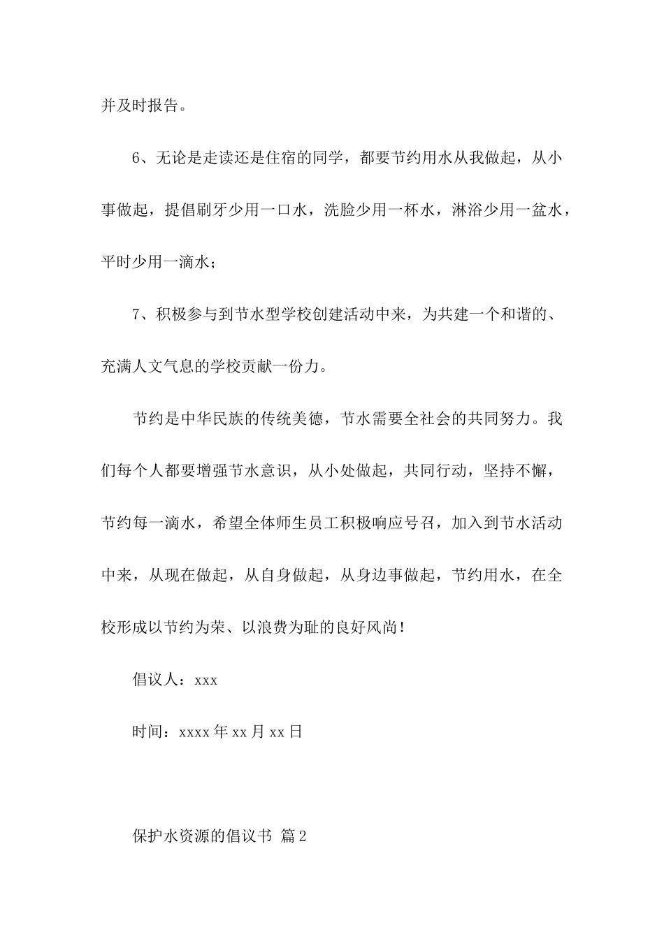 保护水资源的倡议书8篇_第3页