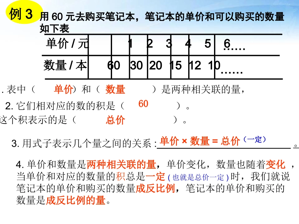 反比例的意义_第2页