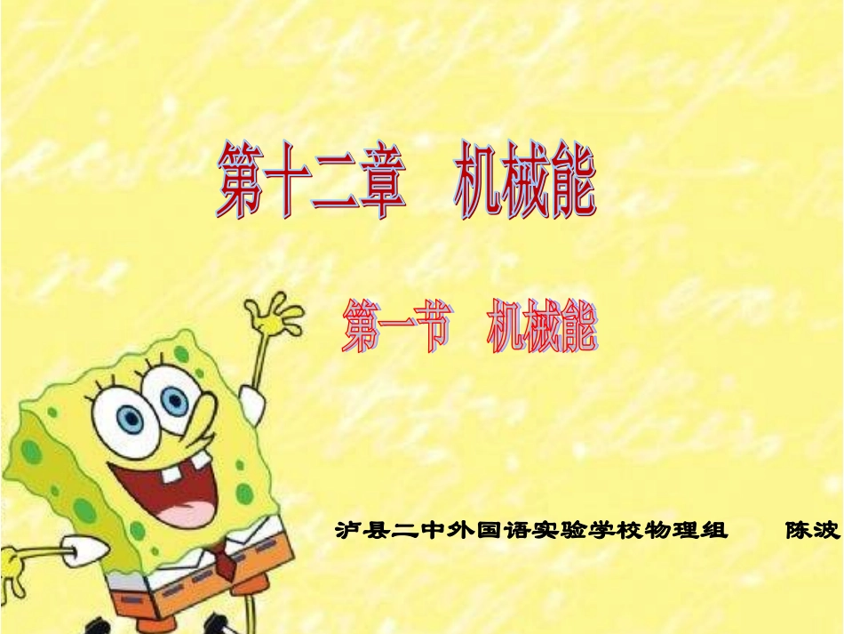 1.机械能-(2)_第1页