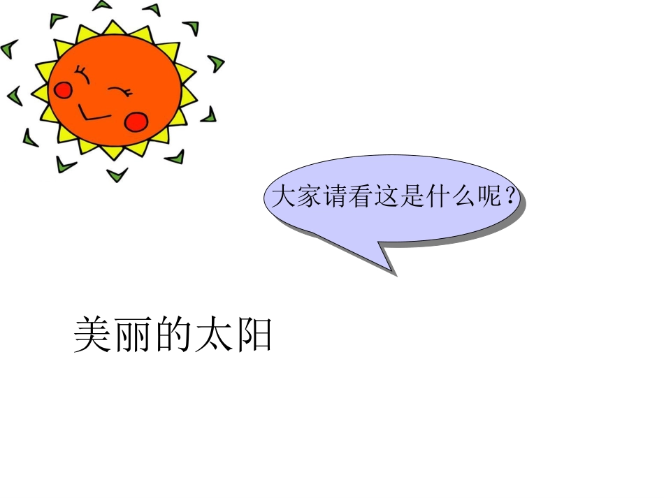 1.奇妙的世界_第3页