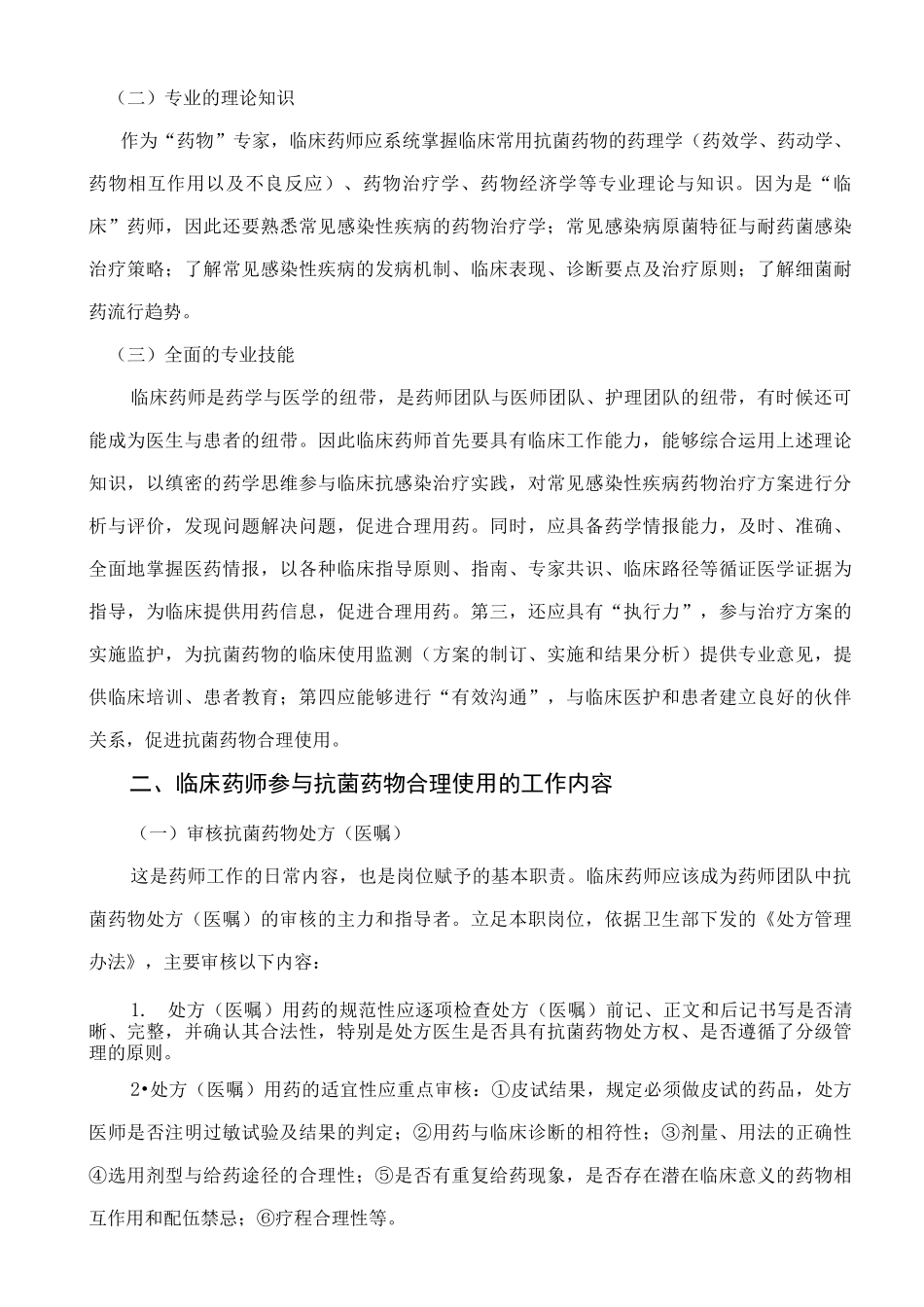 临床药师与合理用药_第2页