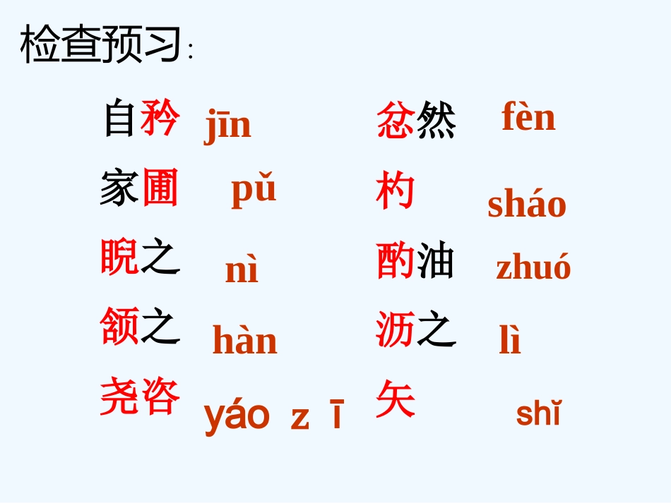 (部编)初中语文人教2011课标版七年级下册《卖油翁》第二课时_第2页