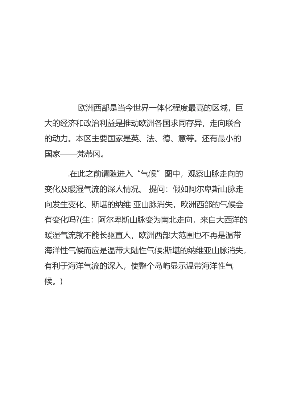9.4欧洲西部──发达国家最集中的区域_第1页