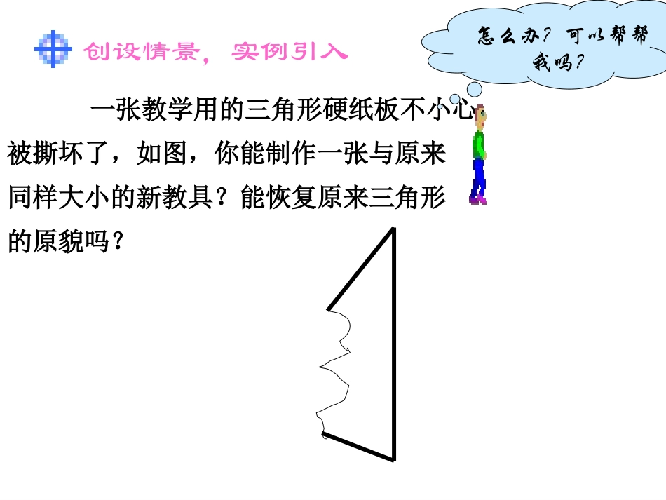 “角边角”判定三角形全等.2全等三角形判定》课件2_第3页