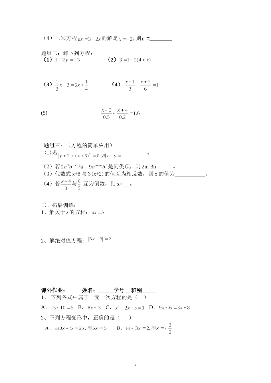 一元一次方程及其解法_第3页