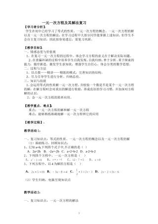 一元一次方程及其解法