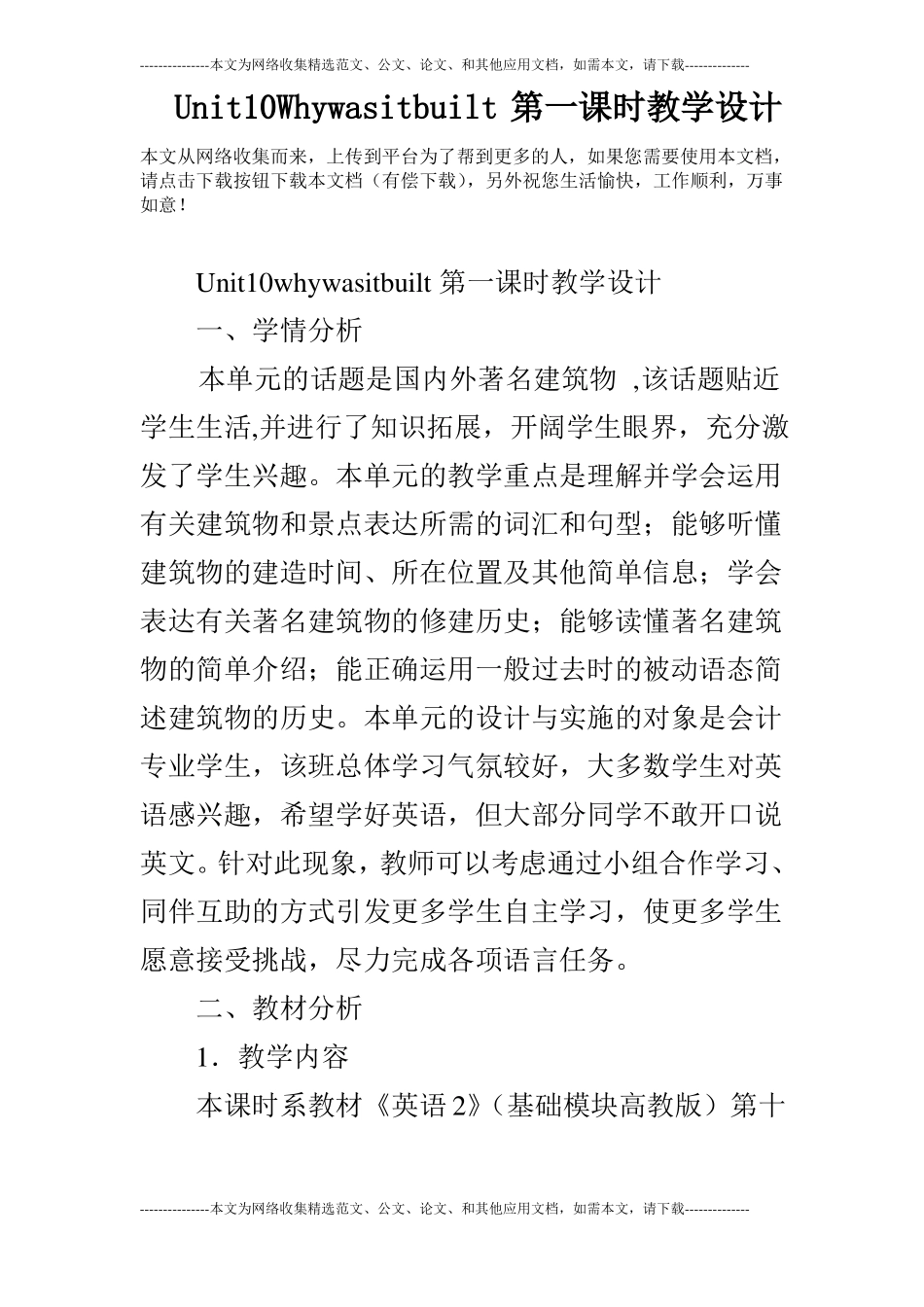 Unit10Whywasitbuilt第一课时教学设计_第1页