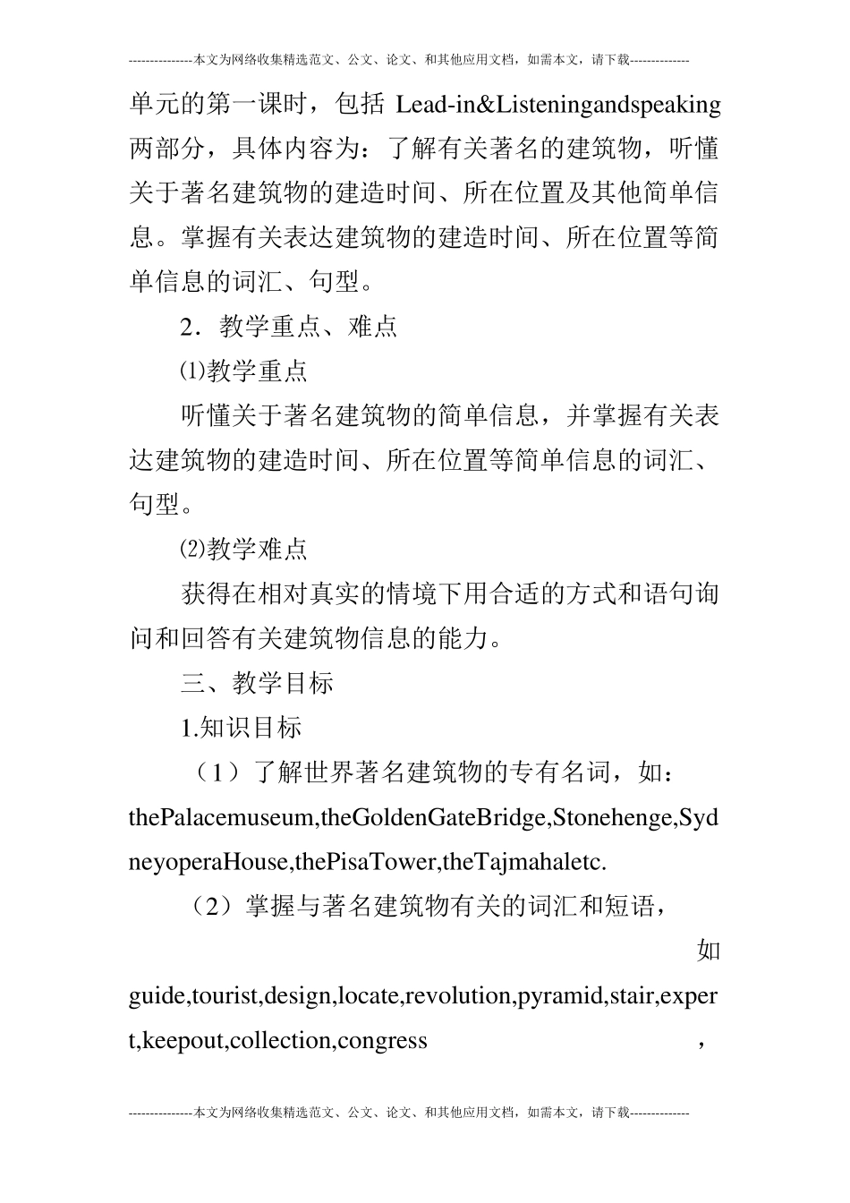 Unit10Whywasitbuilt第一课时教学设计_第2页