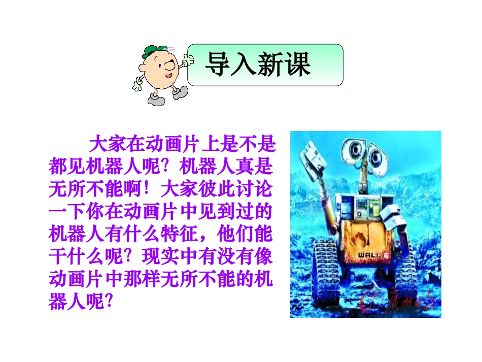 24.果园机器人ppt_第1页