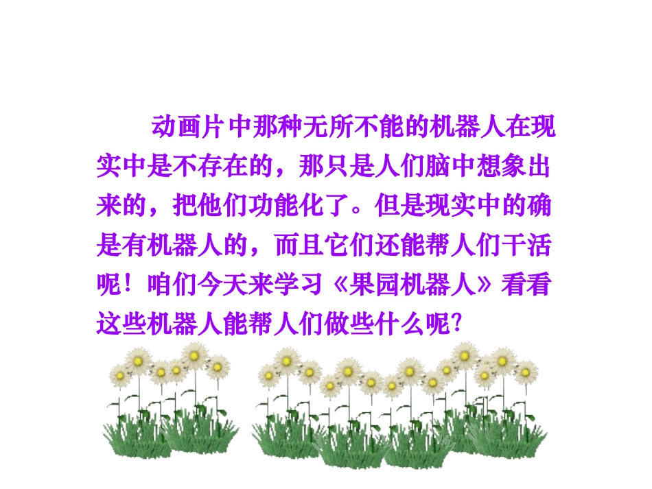 24.果园机器人ppt_第2页