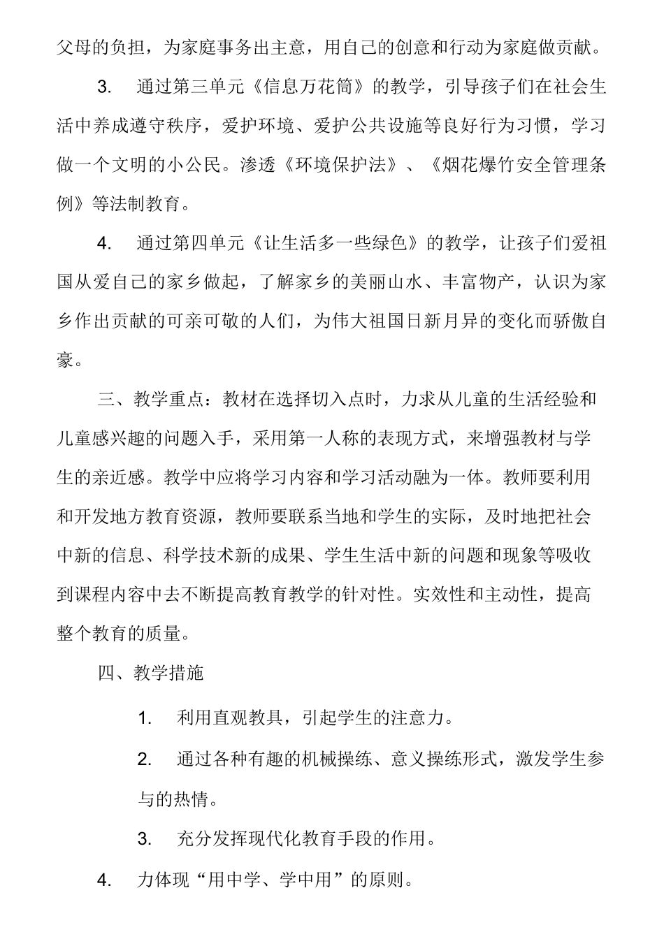 (刘山)小学四年级上册道德与法治教案_第2页