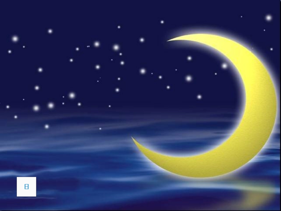 小小的船精品课件_第2页