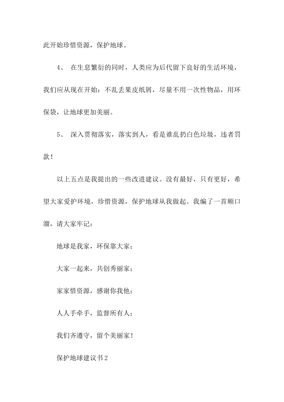 保护地球建议书 (5)_第3页