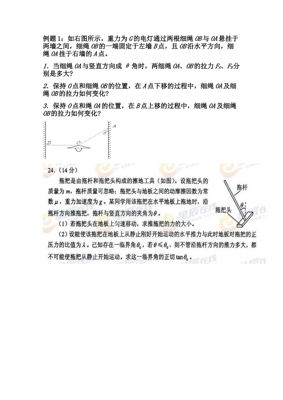 第1节-共点力平衡条件的应用_第2页