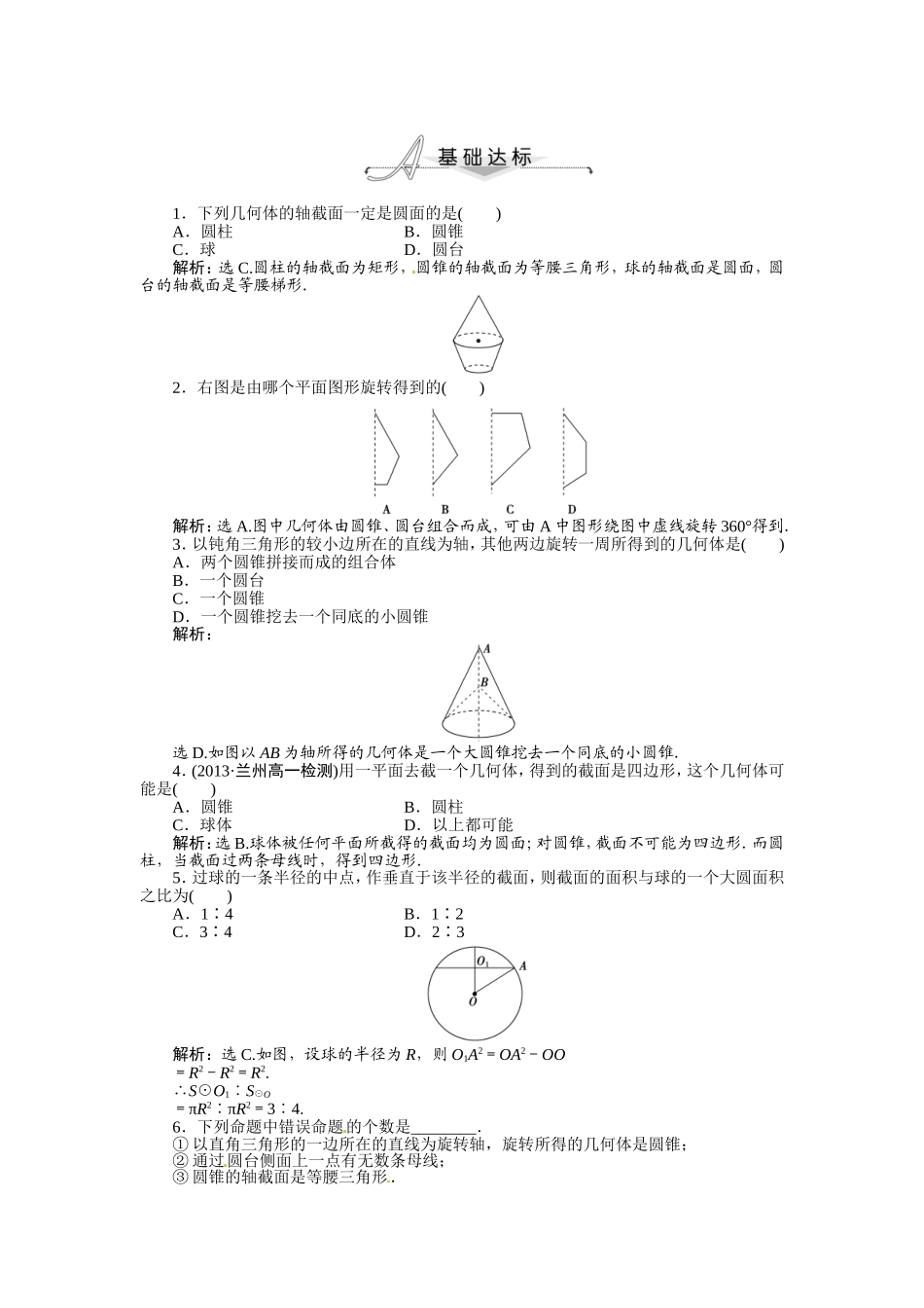 1.1.2简单组合体的结构特征_第1页