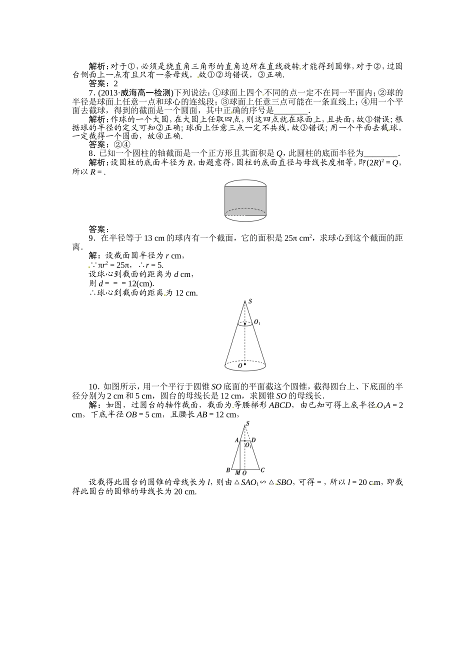 1.1.2简单组合体的结构特征_第2页