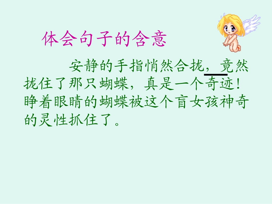 《触摸春天》教学课件_第3页