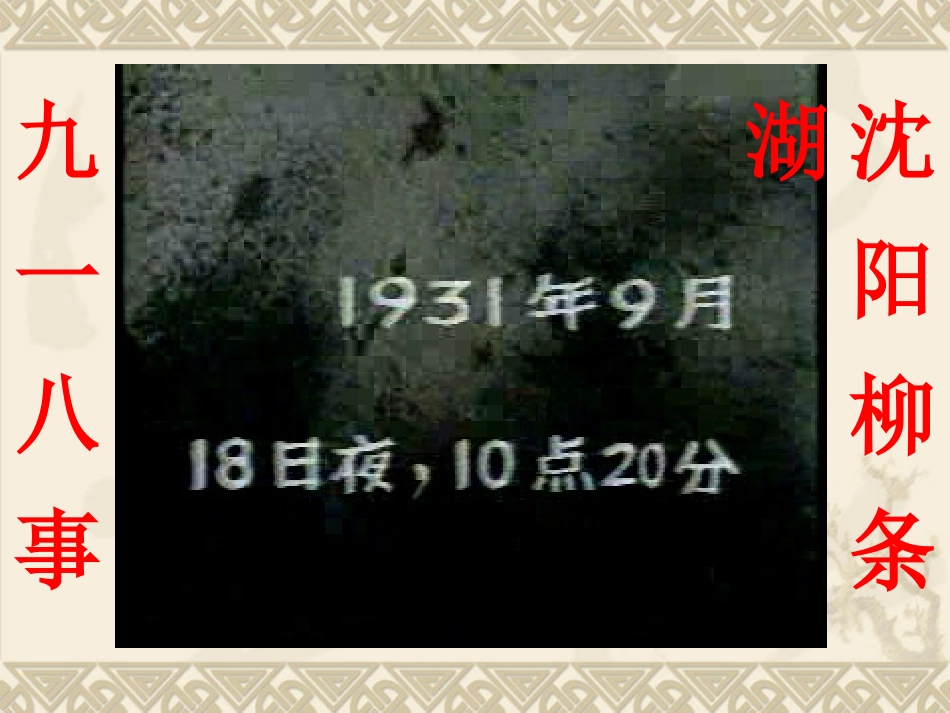 第一课中国抗日战争-(2)_第2页