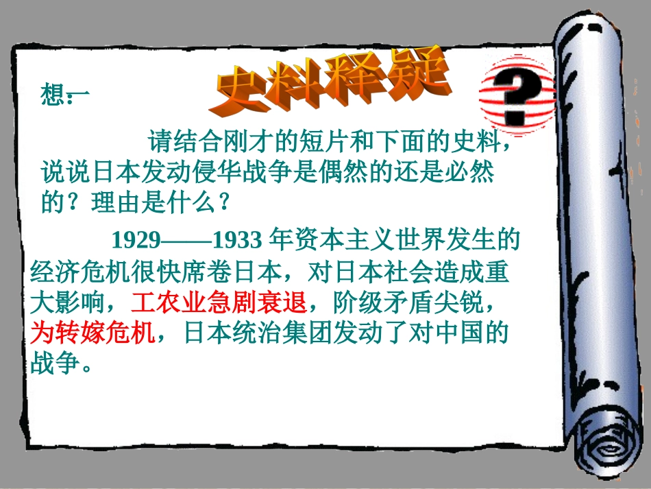 第一课中国抗日战争-(2)_第3页