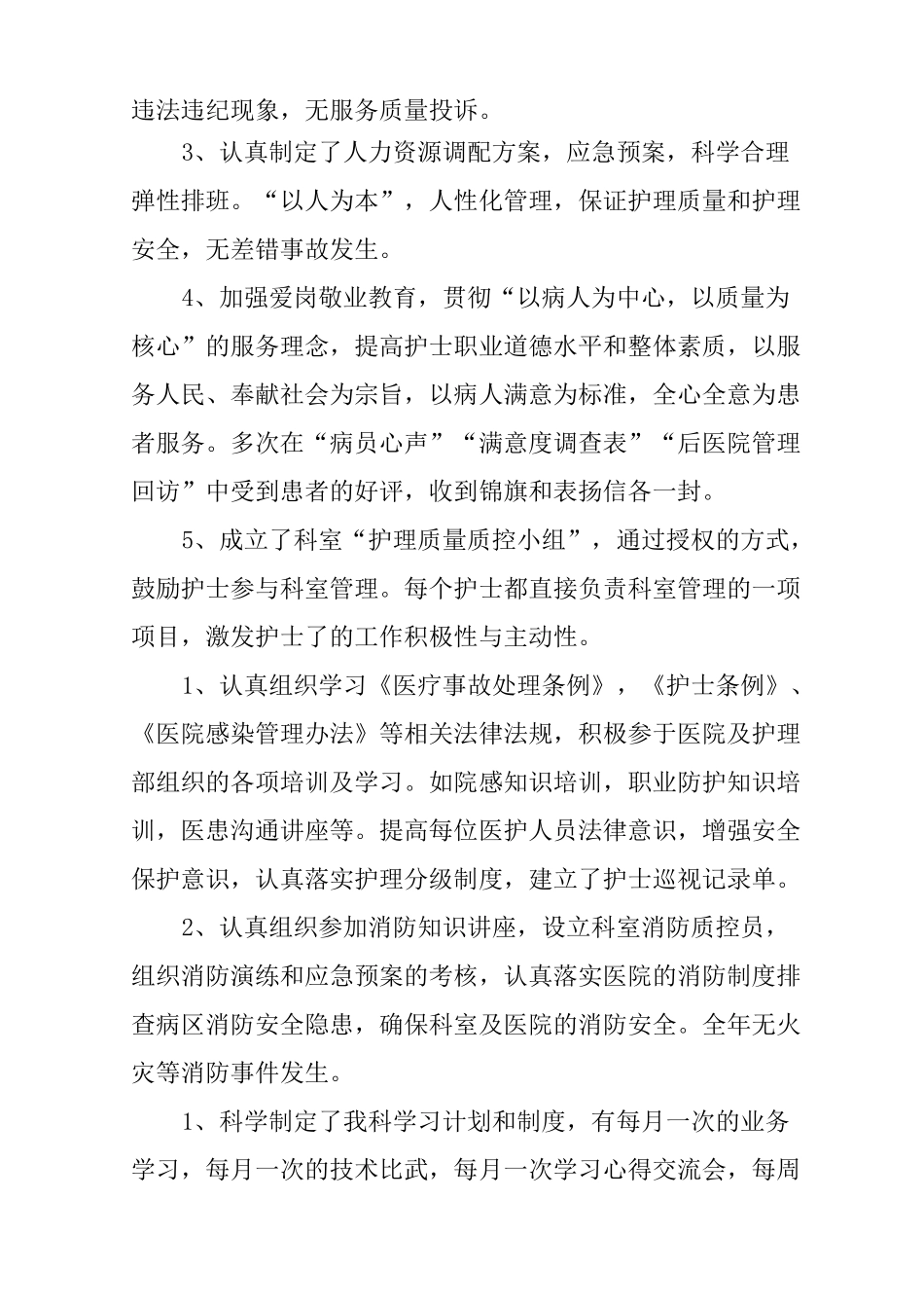 内分泌科医生工作总结_第2页