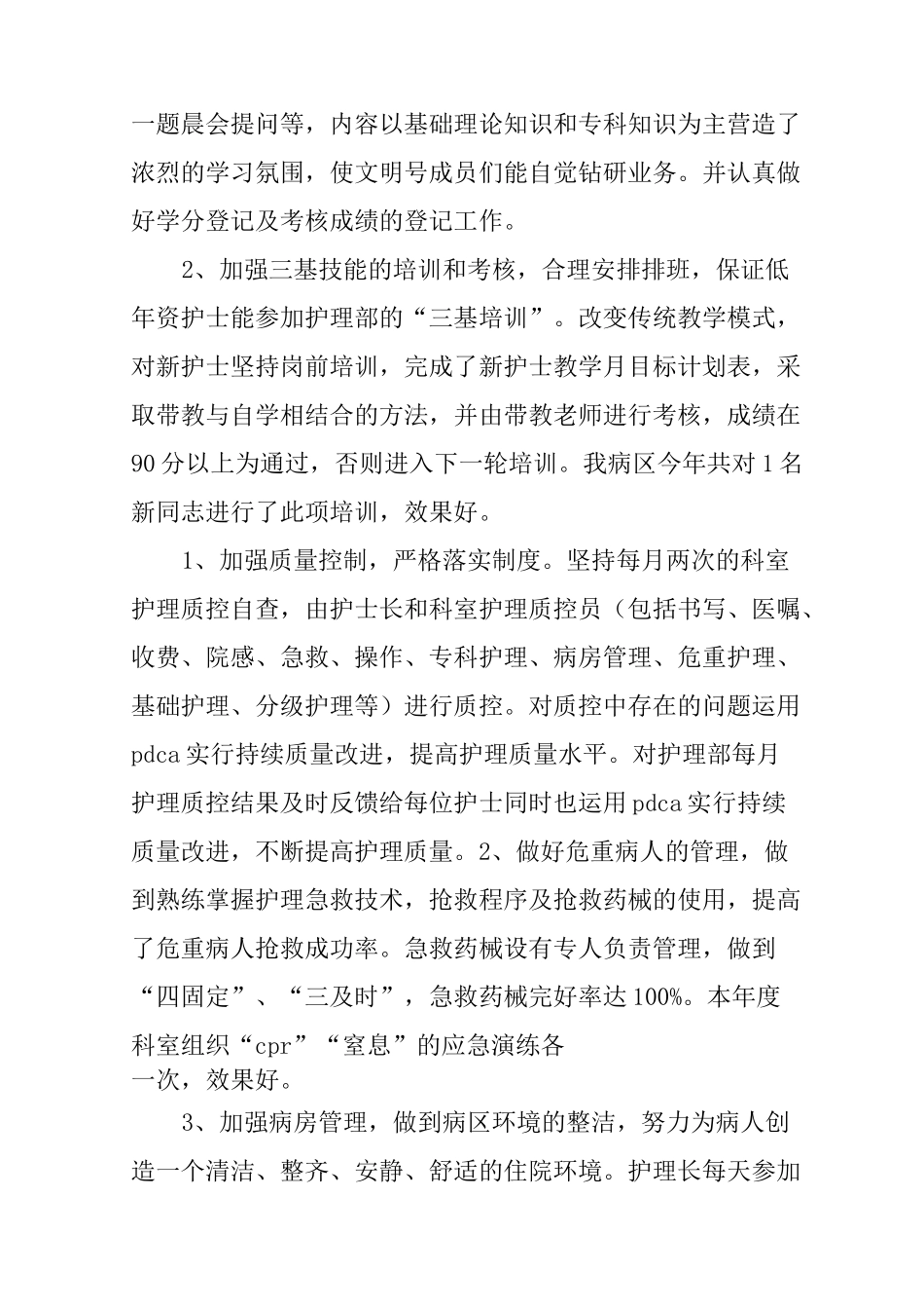 内分泌科医生工作总结_第3页