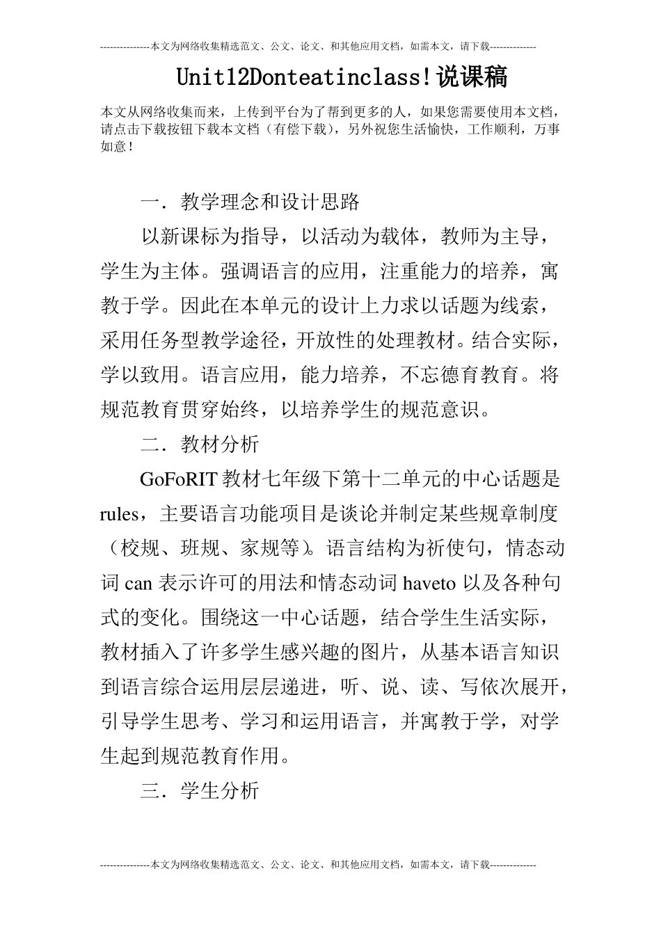 Unit12Donteatinclass!说课稿_第1页