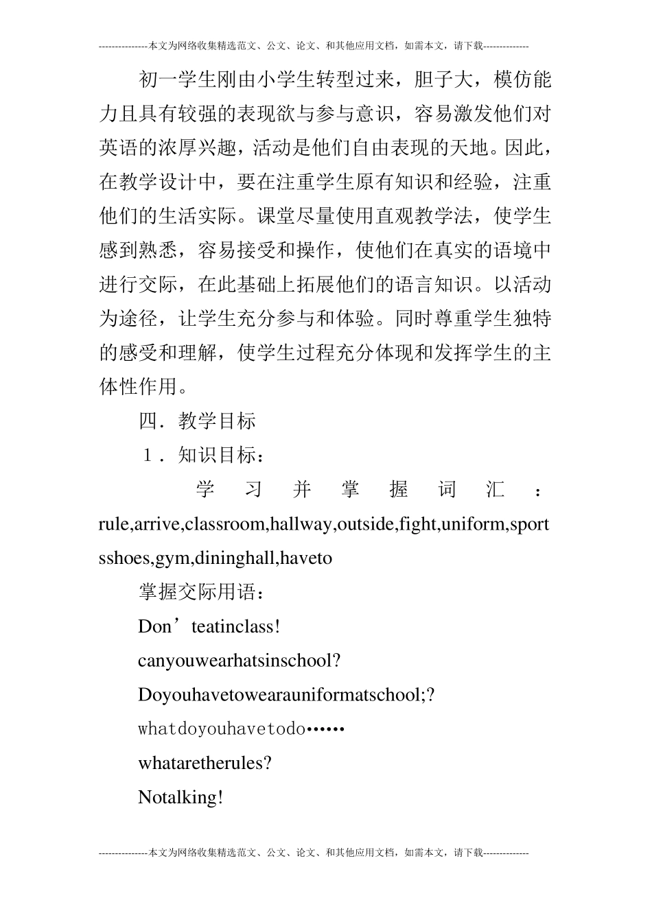 Unit12Donteatinclass!说课稿_第2页