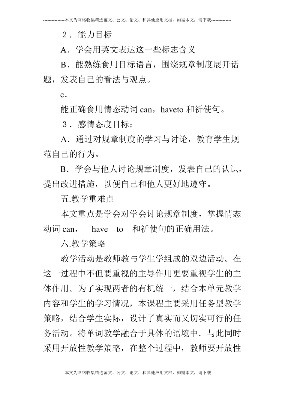 Unit12Donteatinclass!说课稿_第3页
