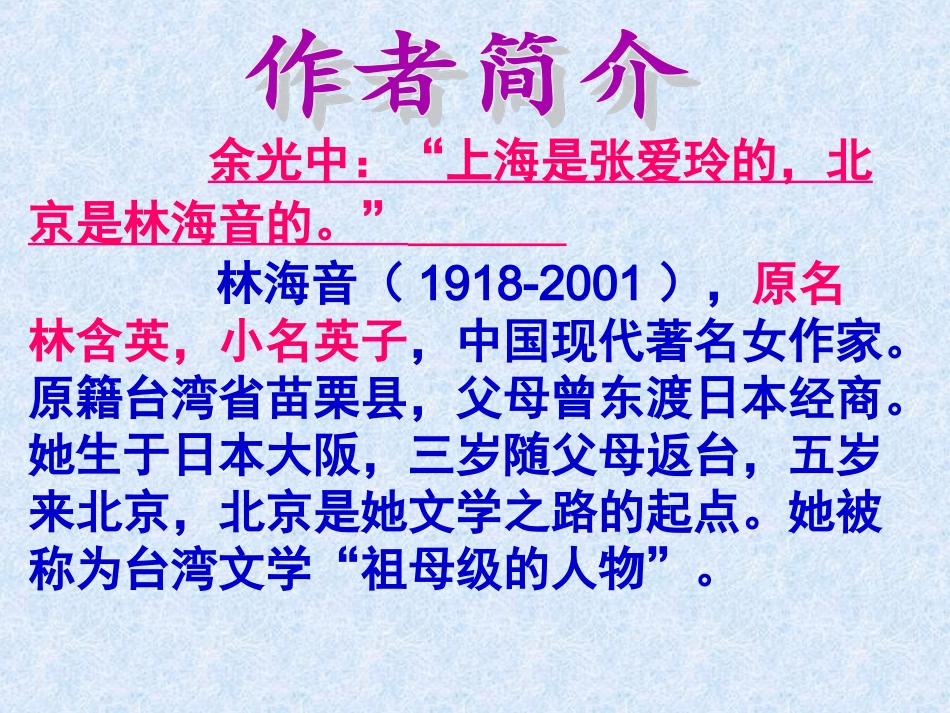 11城南旧事(节选)_第2页