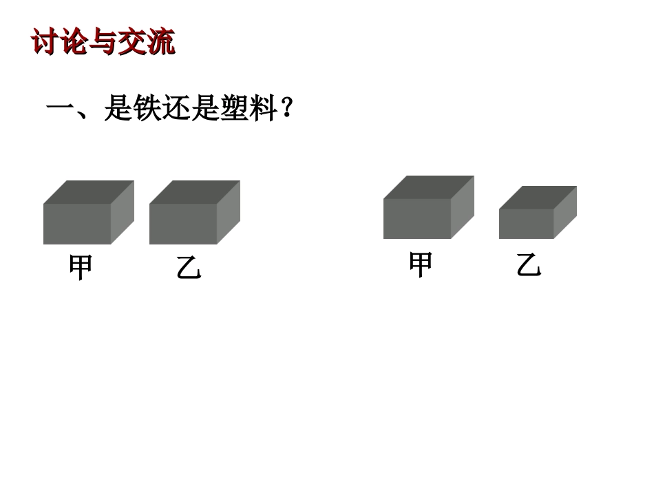 三、物质的密度-(2)_第3页