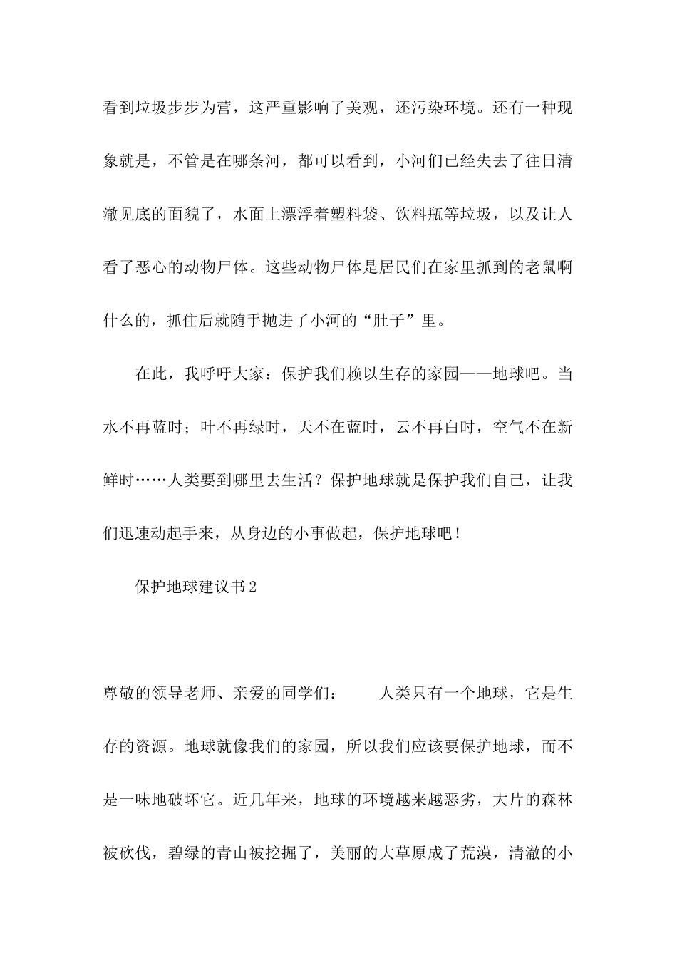 保护地球建议书(15篇) (2)_第2页