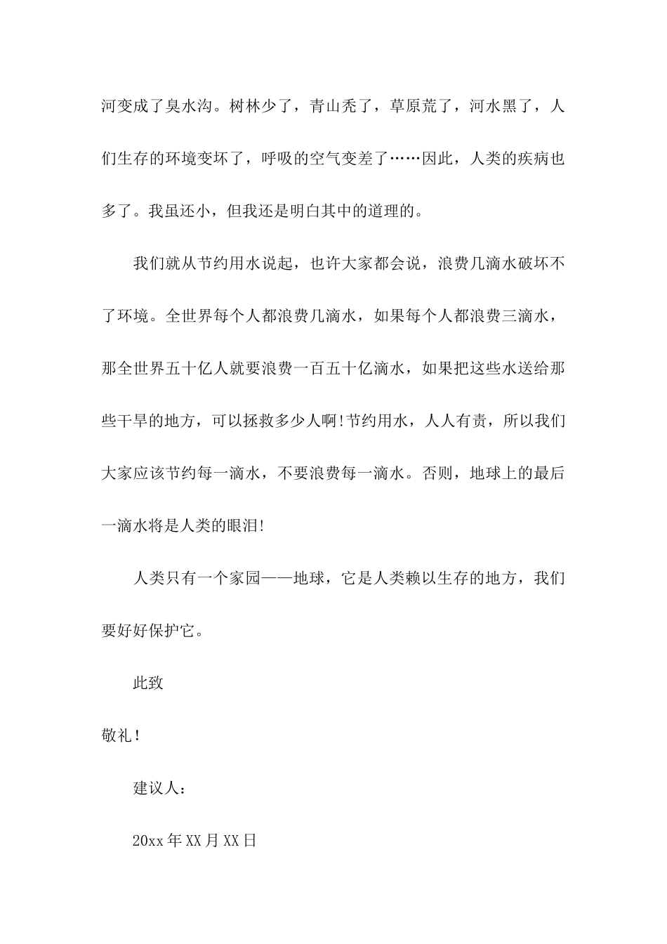 保护地球建议书(15篇) (2)_第3页