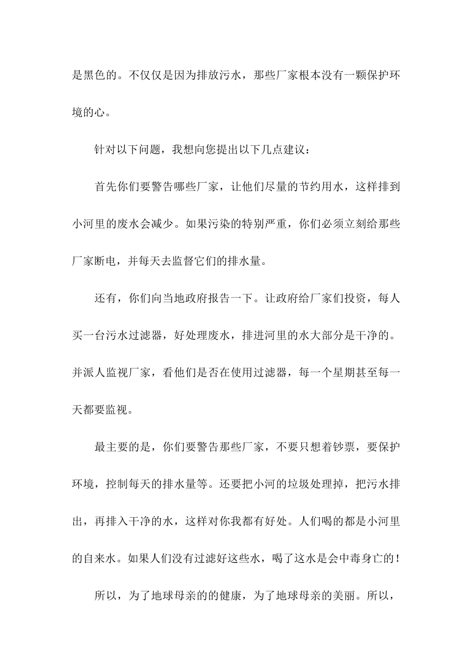 保护环境建议书(集锦15篇) (4)_第2页